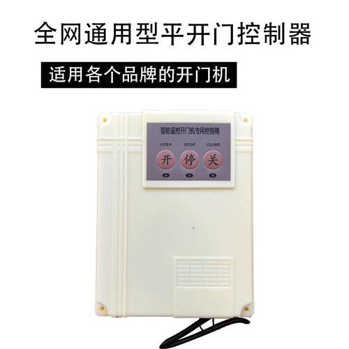 科诺通用八字开门机遥控器