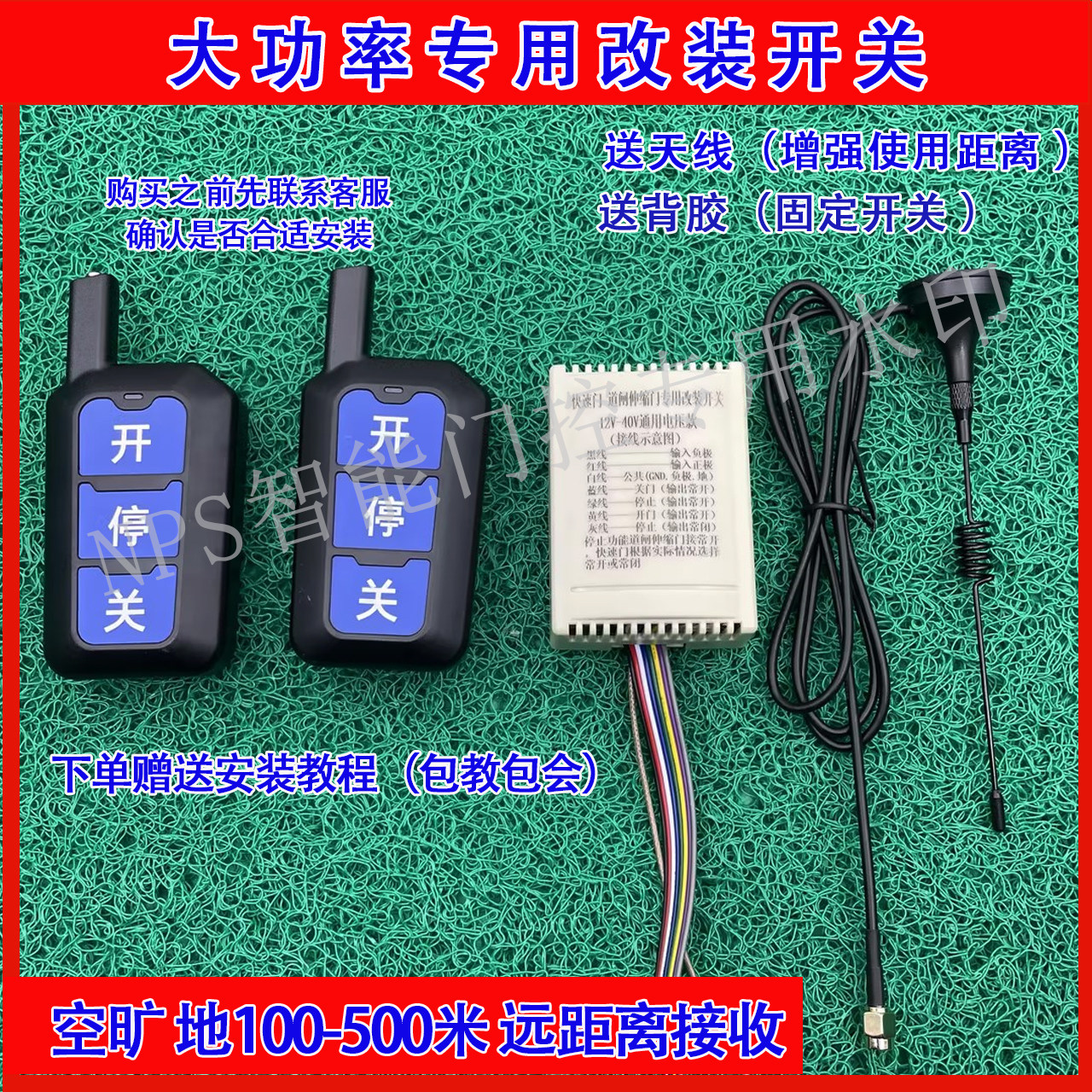 开门机通用大功率远距离遥控器门窗控制器开停开关无线遥控正品
