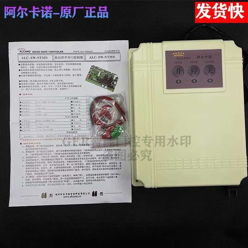 阿尔卡诺正品开门机控制盒控制箱电脑板八字开门机通用正品控制器