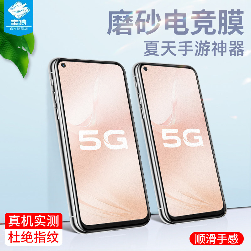 高清全屏磨砂玻璃防指纹保护贴膜