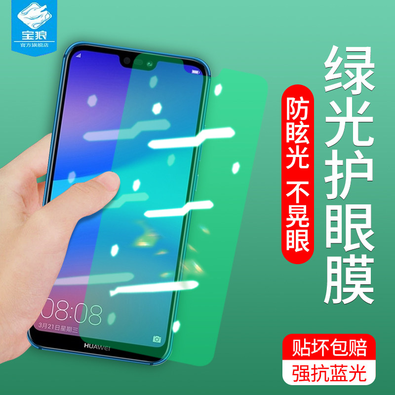 华为全屏覆盖高清抗指纹保护贴膜