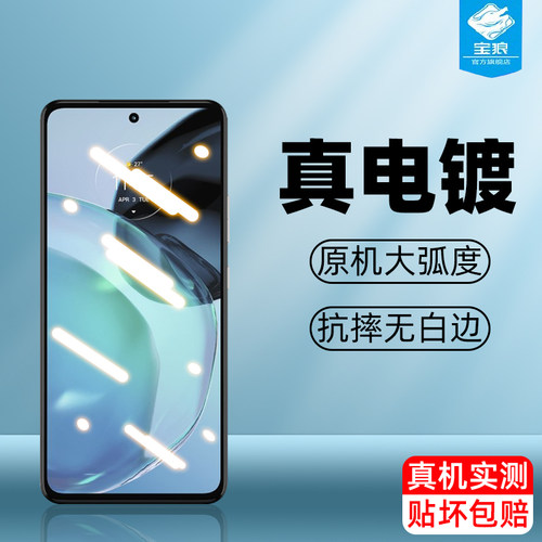 motog72高清透明钢化膜