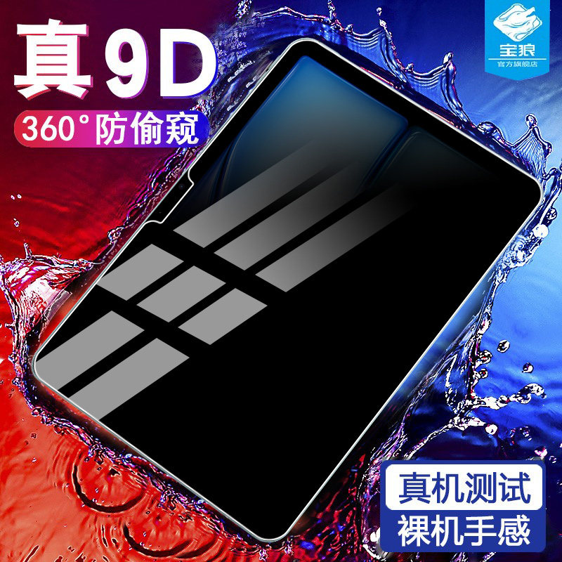 ipadair13防窥钢化膜全屏防摔