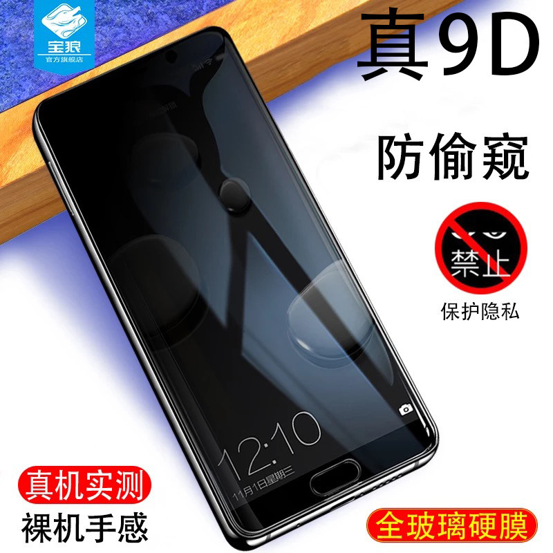适用于华为mate10pro防窥钢化膜全屏玻璃保护隐私mate9防偷看屏保BLA/ALP-AL00防摔爆mate10手机贴膜MHA-AL00
