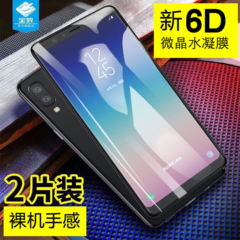 适用于三星A9 2018版水凝膜全屏覆盖包边防摔爆抗蓝光a9s透明钢化软膜SM-A9200无白边抗指纹高清A9S手机贴膜