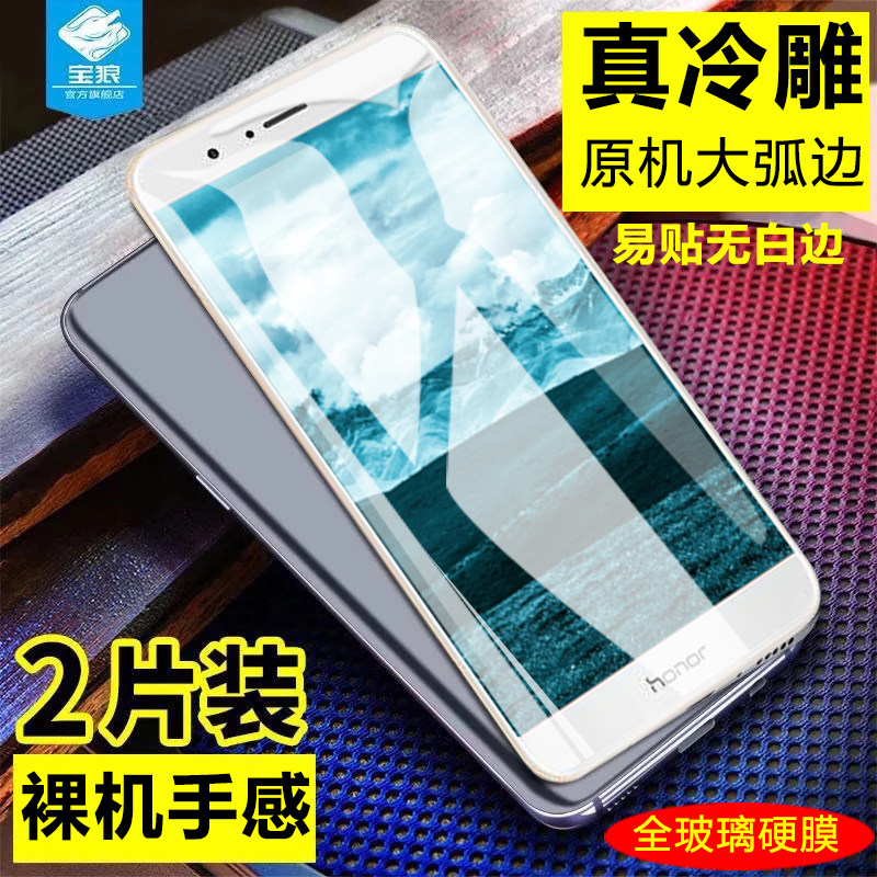 适用于华为荣耀v9冷雕钢化膜全屏覆盖弧边防摔爆透明玻璃膜华为DUK-AL20无白边抗指纹高清保护手机贴膜Duke