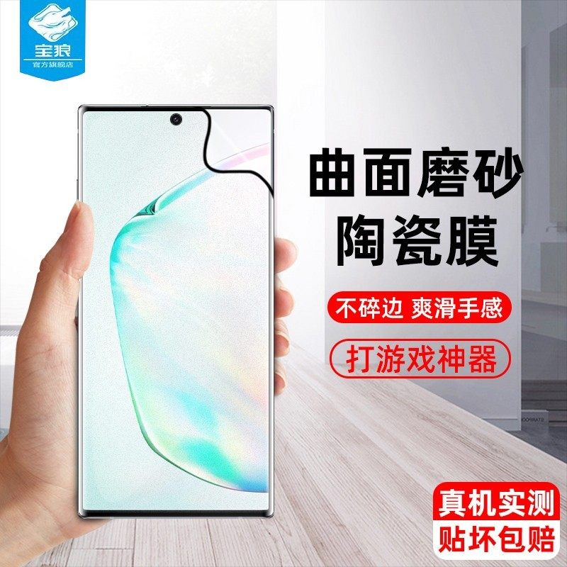 适用三星note10曲面膜磨砂
