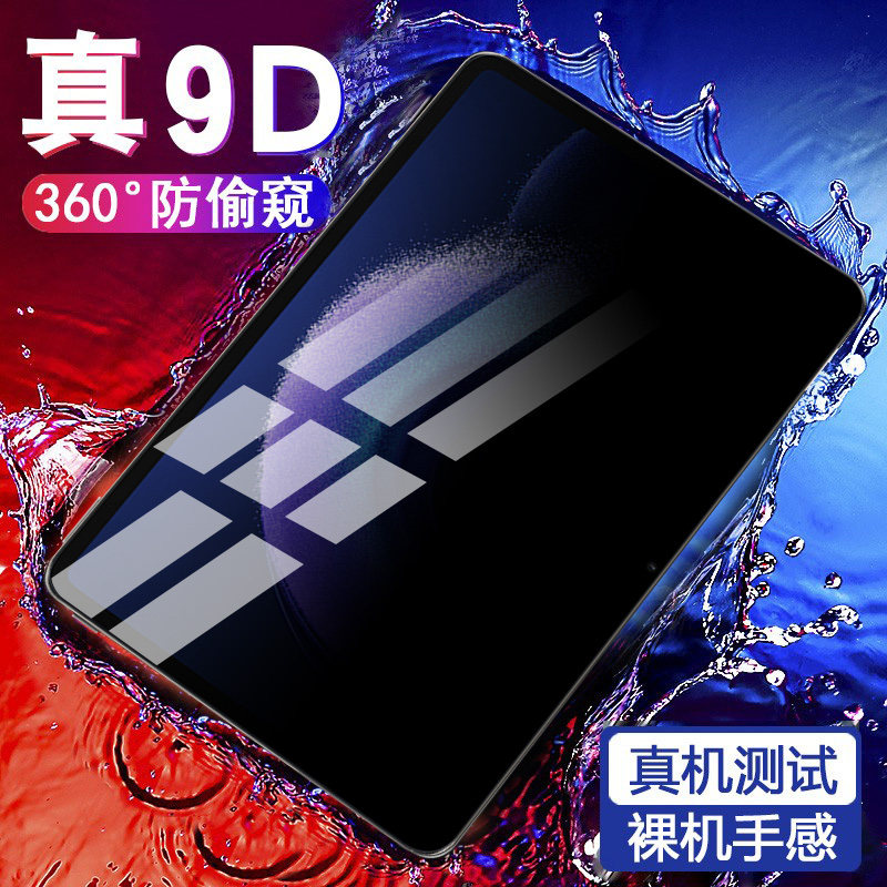 适用于小米pad6防窥钢化膜11英寸抗摔爆pad5全屏覆盖5pro防偷窃玻璃膜6pro防偷窥隐私小米6平板屏保护膜12.4