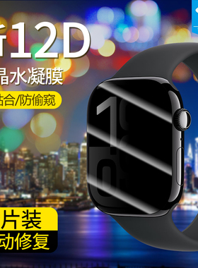 适用苹果watchseries10水凝膜全包series8防偷窥膜series9高清磨砂series7新款watchseries10智能手表保护膜