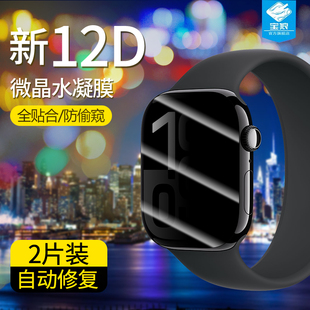 适用苹果watchseries10水凝膜全包series8防偷窥膜series9高清磨砂series7新款watchseries10智能手表保护膜