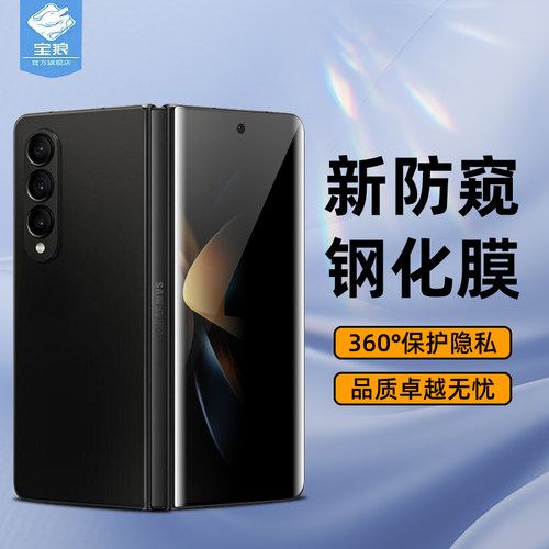 三星zfold5钢化膜防偷窥外屏膜