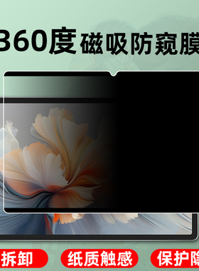 联想Ideatabplus类纸膜m9/m10plus磁吸k11全屏yogatab/yogapadpro防偷窥小新padpro/progt平板屏保护膜tabone