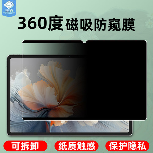 联想拯救者y900类纸膜m9/m10plus/Ideatabplus/k11磁吸yogatab/padpro防窥padpro/gt平板thinkpadx1carbongen
