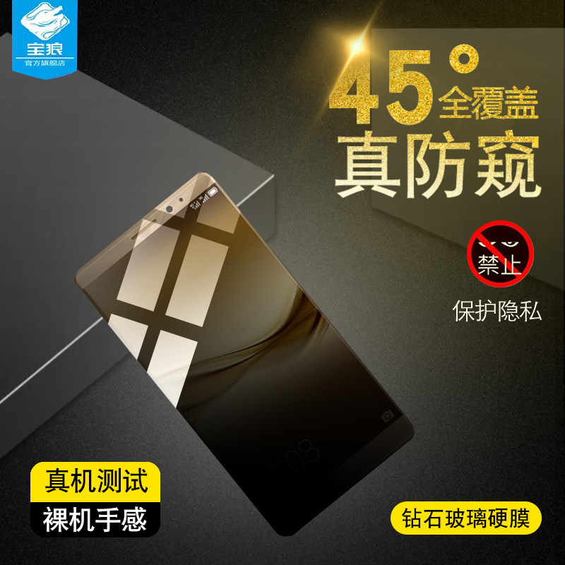 华为全覆盖防窥钢化膜