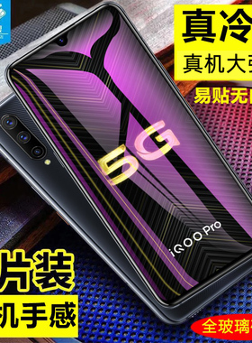 vivoiqoopro钢化膜全吸附IQOO Pro5G防摔爆玻璃膜步步高iqoopro抗指纹防蓝光透明贴膜iqoo高清正装手机贴膜5G