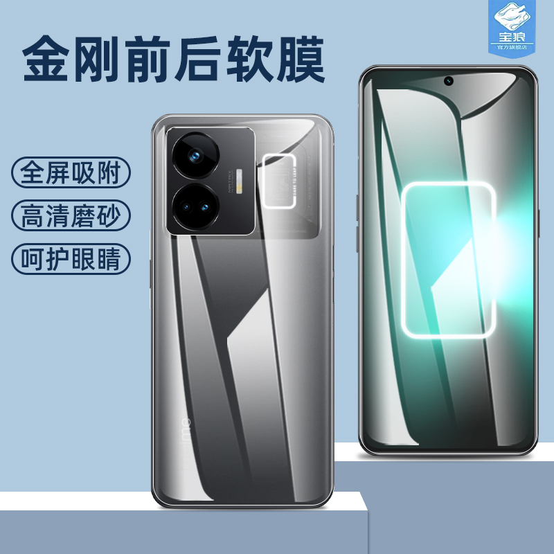 realmegtneo5真我水凝膜磨砂