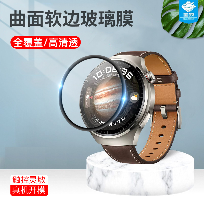 华为watch4智能手表膜防蓝光