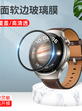 适用于华为watch4手表膜MDS-AL00全包贴合3pro防蓝光保护watch4pro抗摔高清陶瓷软边膜watch3智能手表保贴膜