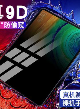 适用于华为matepadpro防窥钢化膜2021全屏玻璃10.8寸抗摔防偷看窃隐私保护膜matepadpro平板电脑屏保贴膜2019