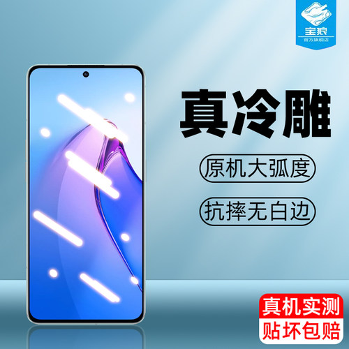 opporeno8抗摔钢化膜高清磨砂