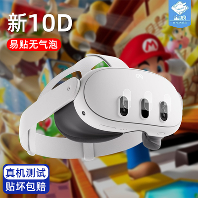metaquest3镜头保护膜VR