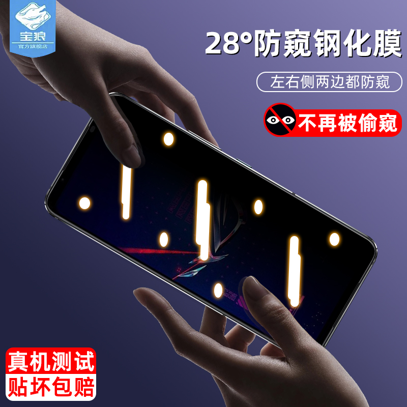 rog6华硕防窥钢化膜防摔爆
