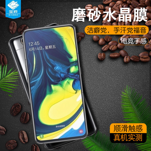 高清三星a80盖乐世防汗钢化软膜