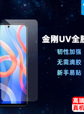 适用于小米pocom4pro钢化膜防刮花抗蓝光高清UV全胶膜pocom4por抗摔光固水凝软膜全屏满版xiaomi手机屏保贴膜
