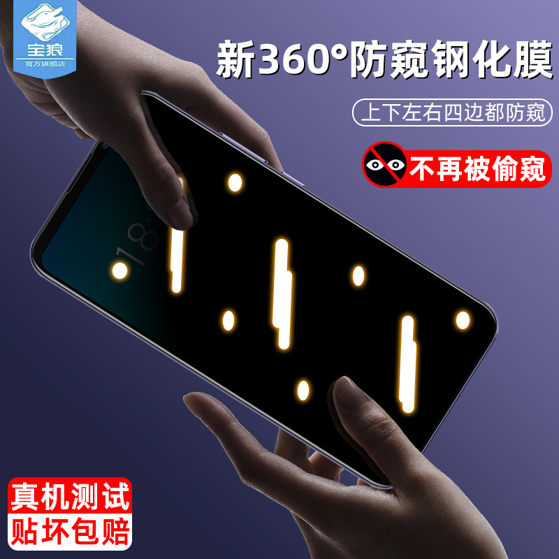 16s抗蓝光魅族钢化膜防偷看