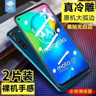 motoG7plus鋼化膜全覆蓋貼合防爆g8play高清無白邊G8歐 g8powerlite手機屏保貼膜 抗指紋藍光g7power原裝 美版