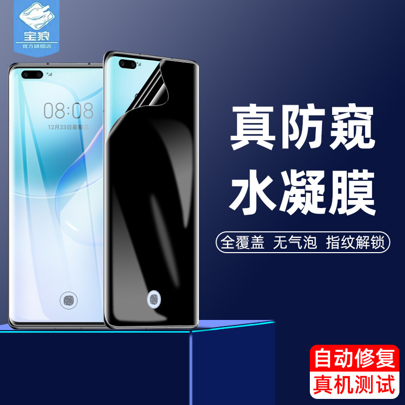 华为nova9防偷窥水凝膜