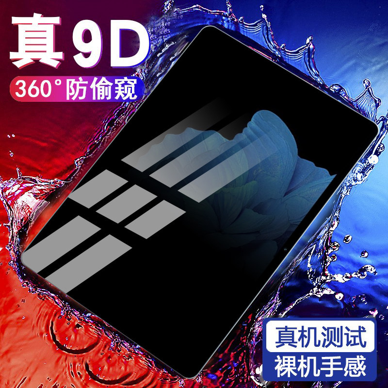 vivopad防窥钢化膜抗指纹