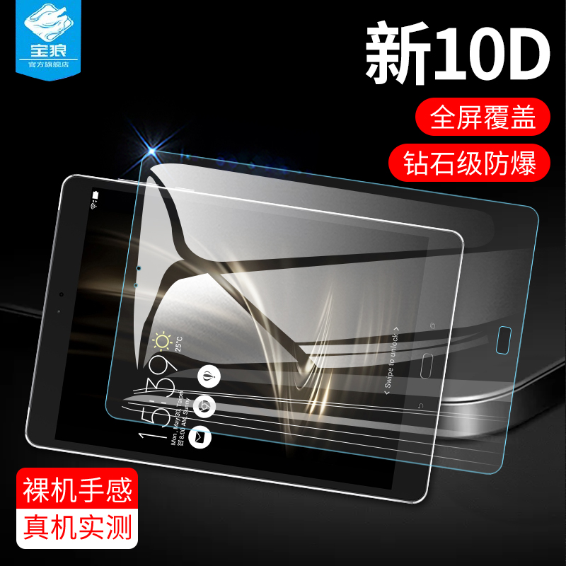 华硕zenpad平板钢化膜玻璃膜