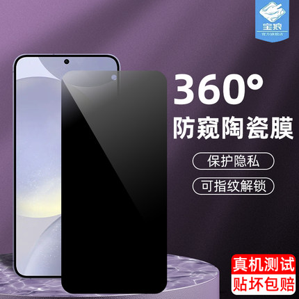 适用三星s25陶瓷膜全屏覆盖满版s24fe防指纹解锁s25fe磨砂s25+防偷窥s24/s25ultra钢化软膜s24+手机屏保贴膜