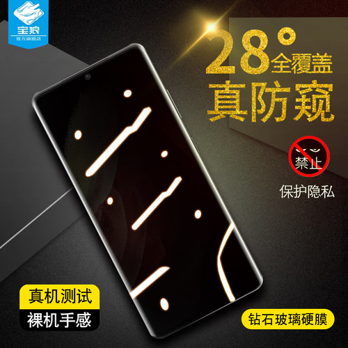 三星s21ultra手机防窥钢化膜