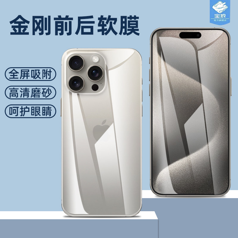 15pro全屏苹果水凝膜高清磨砂