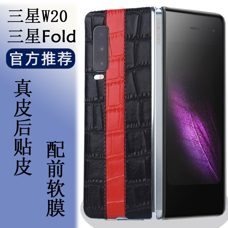 适用三星w20手机防爆保护膜