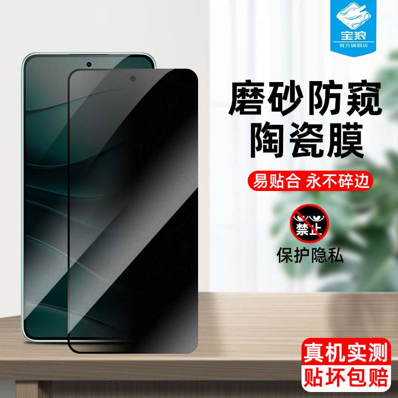 适用红米note14陶瓷膜防偷窥膜全屏覆盖note13pro/13rpro防偷看note13防摔磨砂钢化软膜note14s手机屏保护膜