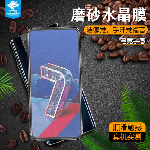 华硕zenfone7磨砂全屏水凝膜全屏