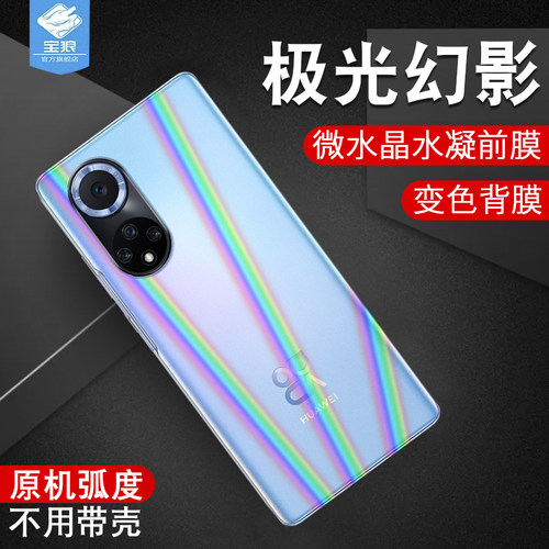 华为NOVA9水凝膜全屏吸附防蓝光