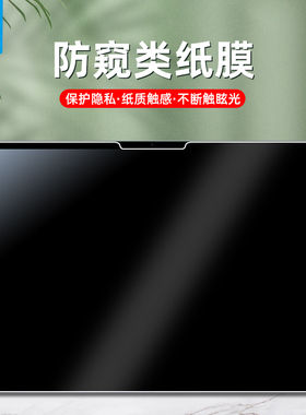 微软surfacelaptop防偷窥类纸膜laptop2全屏防窥膜360度laptopgo/go2/go3平板电脑屏保护贴laptop3/4/5钢化膜