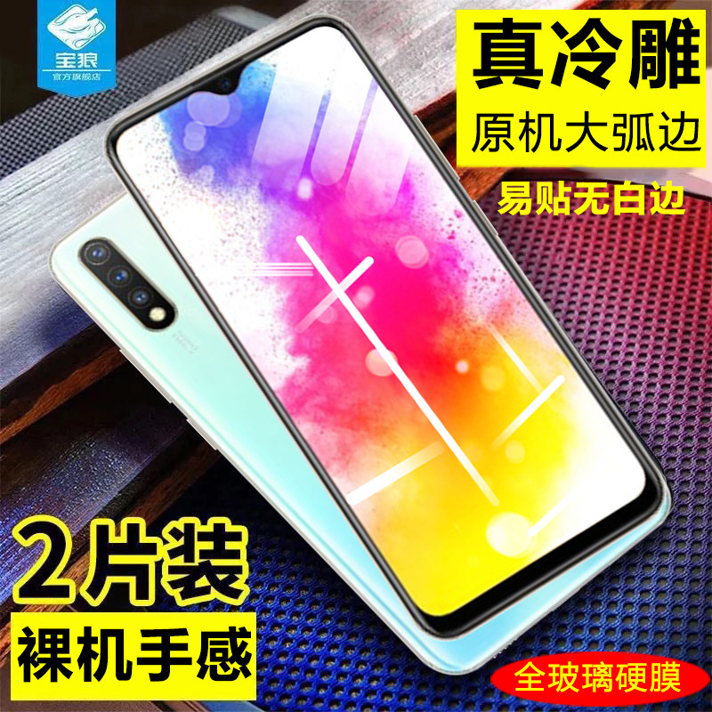 vivo透明抗指纹无白边贴合钢化膜