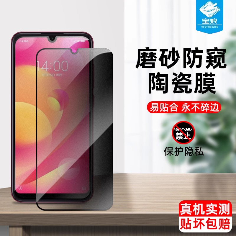 play磨砂小米陶瓷膜防偷窥抗摔