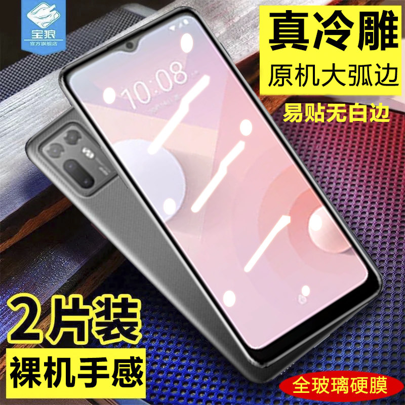 高清htc全覆盖贴合抗指纹绿光膜