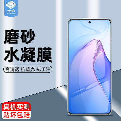 opporeno8高清磨砂水凝膜抗蓝光