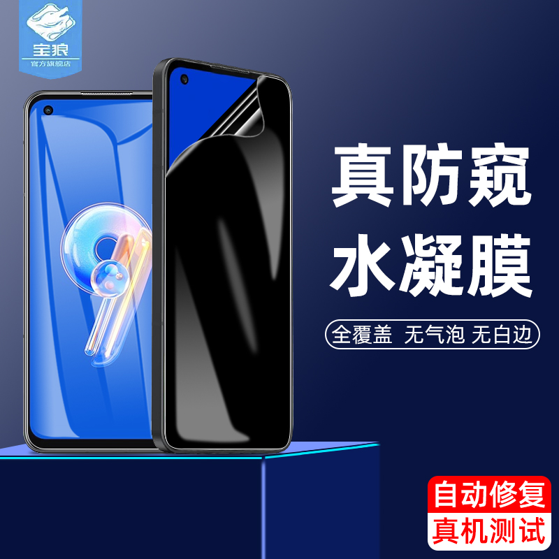 华硕zenfone9防窥水凝膜全屏贴合zenfone8抗指纹磨砂软膜8flip防偷窃隐私7pro抗摔防刮zenfone7手机屏保护膜 3C数码配件 手机贴膜 原图主图