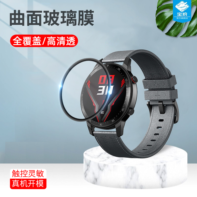 红魔手表陶瓷软边膜高清