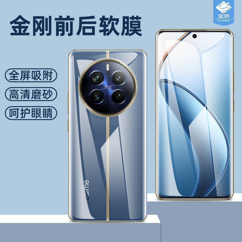 真我12pro水凝膜全屏抗蓝光