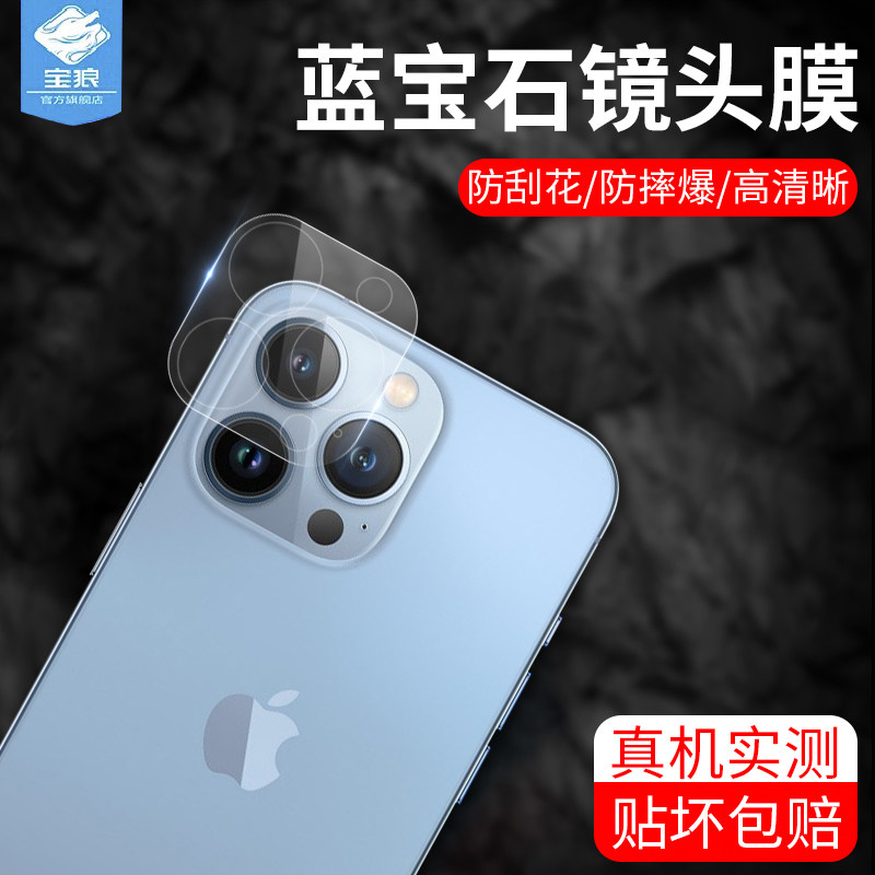 苹果13镜头钢化膜全包