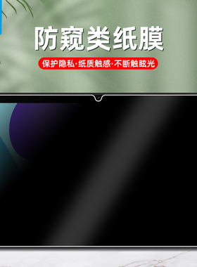 酷比魔方iplay50pro防窥类纸膜优米a13tab防偷看道格t20软膜宏基/凌度/台电/欧奇/中柏平板膜iplay50mini手写